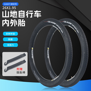 GIANT捷安特外胎 26X1.95自行车内外胎 ATX777/660/620山地车轮胎