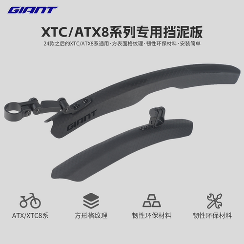 捷安特自行车挡泥板25款ATX810/830 XTC800/SLR 系列专用快拆泥除