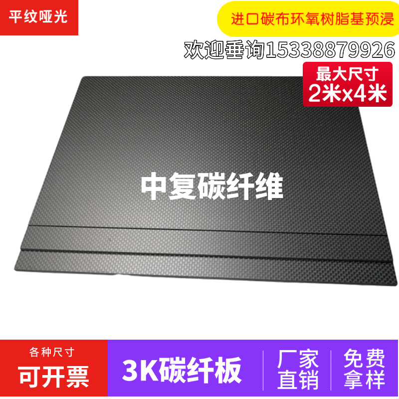 碳纤维板碳板东丽品质热压罐技术
