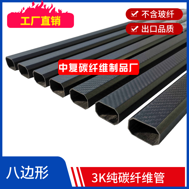 异形减少阻力八边形碳管纯碳纤管