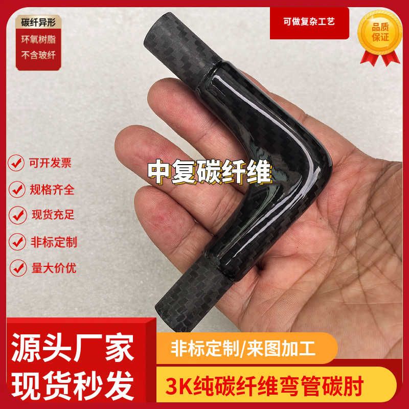 16mm 3K纯碳纤维弯管碳肘异形件角件支架连接件接头