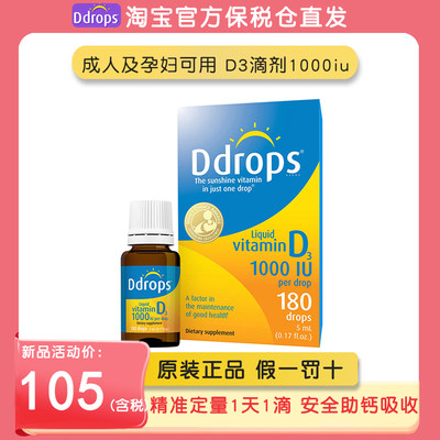 Ddrops婴儿维生素D1000iu成人vd补充剂滴剂无添加孕妇可用