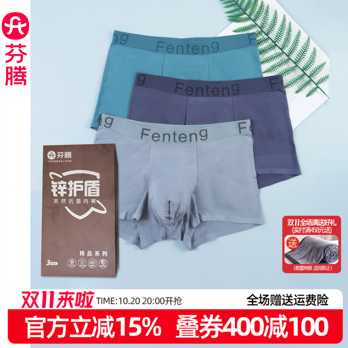 芬腾男士内裤莫代尔透气平角裤