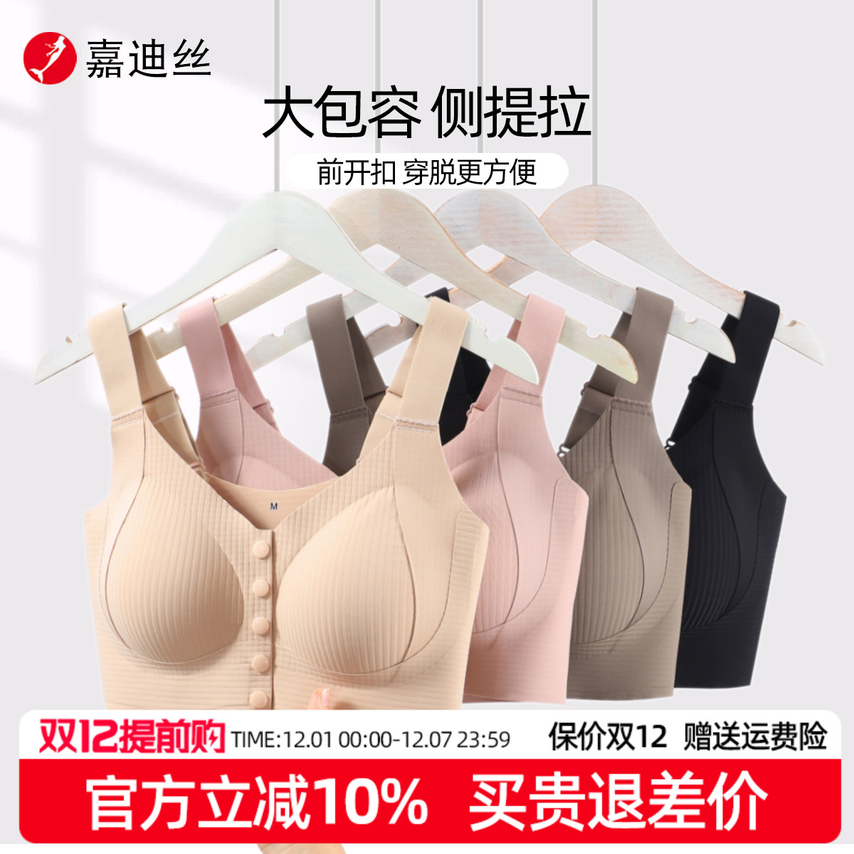 嘉迪丝便捷前扣防下垂大码胸罩女