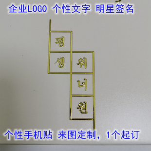 来图定制文字卡通动漫明星个性 签名设计手机电脑金属贴纸单面金色