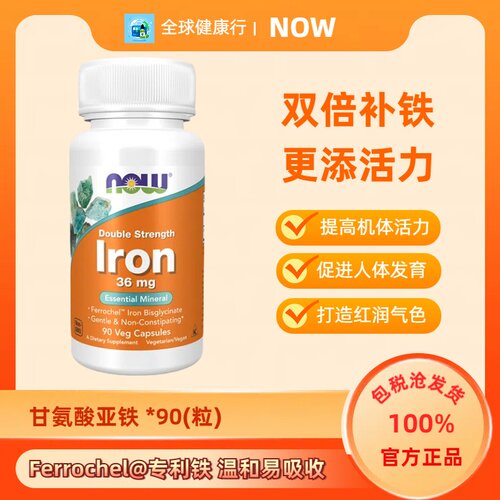 甘氨酸亚铁诺奥铁元素温和补铁