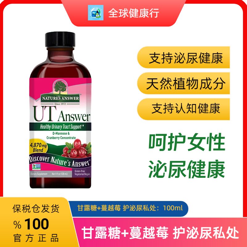 甘露糖口服液蔓越莓浓缩物
