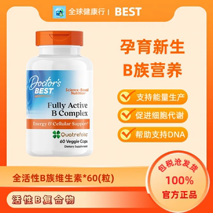 保税 美国Doctor's Best 全活性B族综合维生素B1B2B3B6甲钴胺叶酸