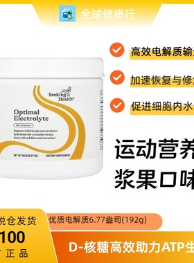 保税 Seeking Health 生酮电解质冲剂浆果口味防弹饮料192克粉剂