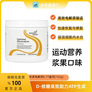 保税 Seeking Health 生酮电解质冲剂浆果口味防弹饮料192克粉剂