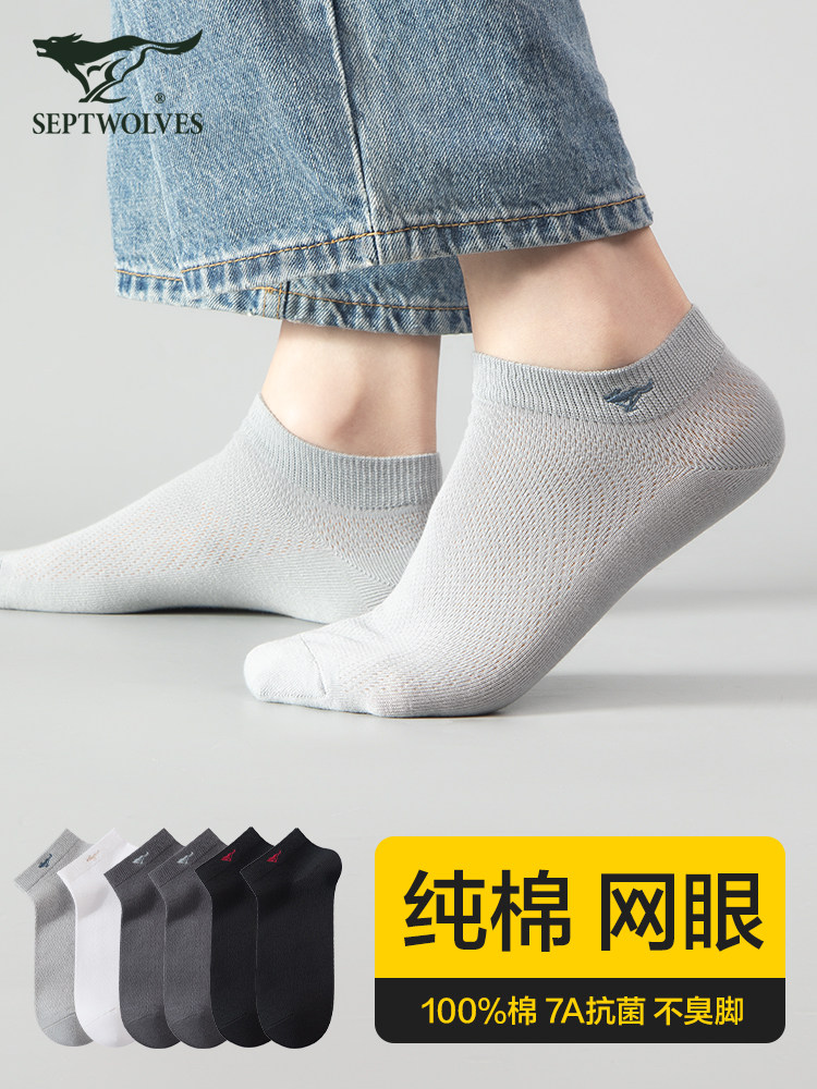 七匹狼男士袜子短袜男生纯棉夏季薄款网眼透气全棉防臭吸汗船袜男