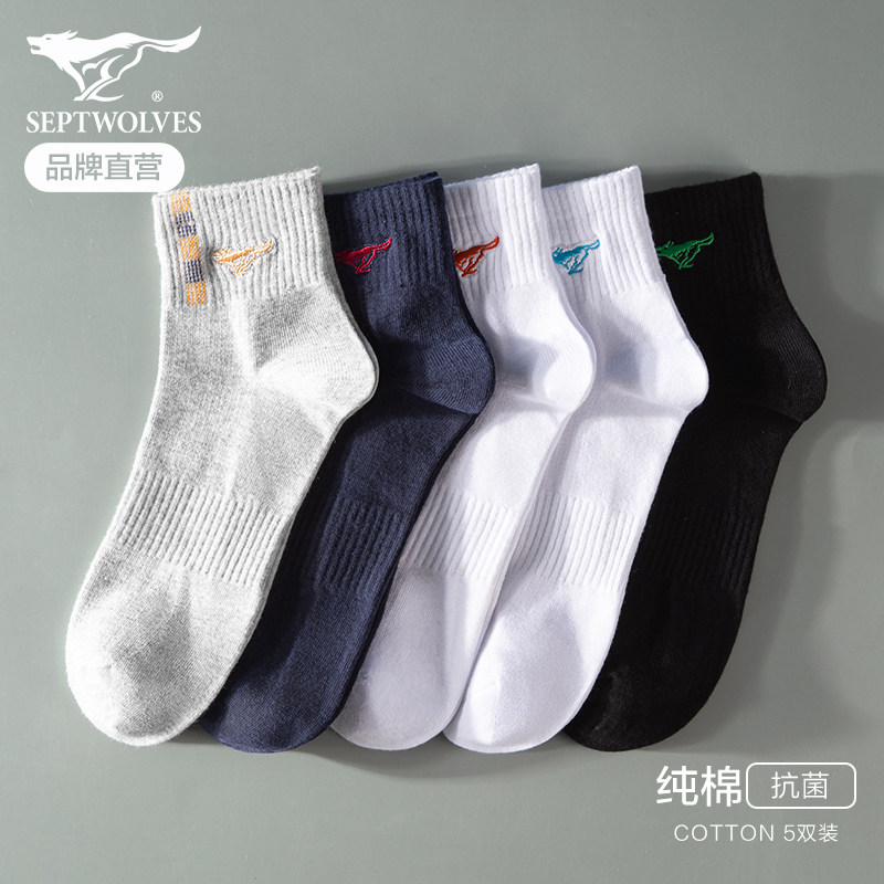 七匹狼袜子男款纯棉运动男士全棉抗菌防臭长袜潮流吸汗透气中筒袜