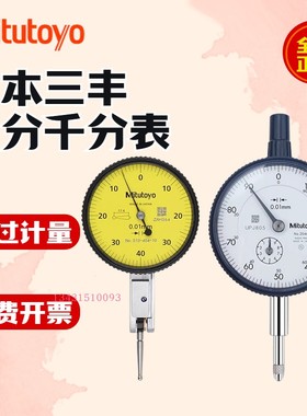 日本三丰Mitutoyo杠杆百分表指针式千分指示表513-404-10C 2046A