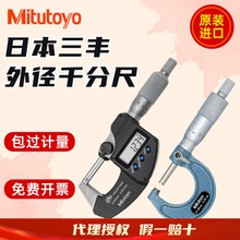 25mm 日本三丰Mitutoyo数显外径千分尺分厘卡电子刻度螺旋测微器0