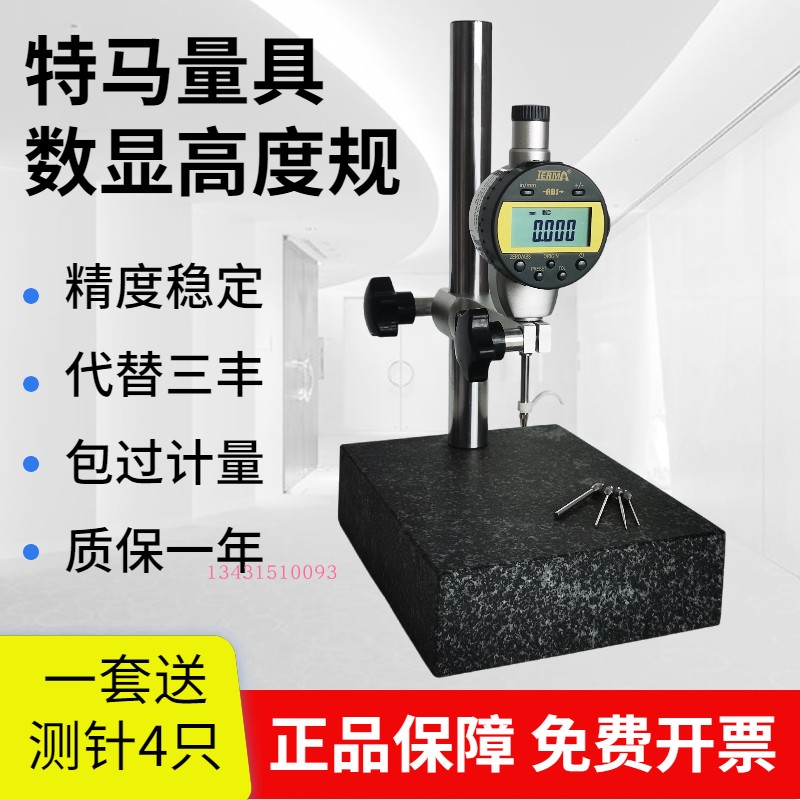 特马数显高度规测量仪电子百分表千分尺深度计0-12.7-25.4-50.8mm