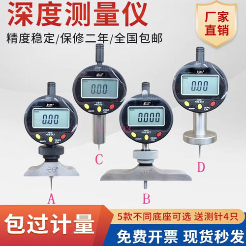 爱测易数显深度尺深度规测量仪高精度电子百分表千分尺台阶深度计 - 封面