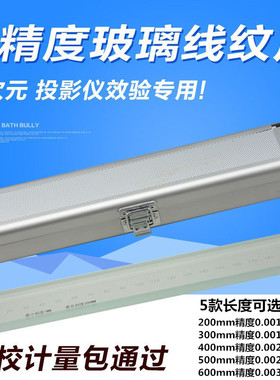 高精度标准玻璃线纹尺刻度基准尺二等二次元投影仪校正片计量可过