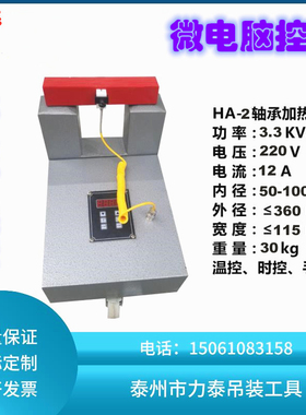 轴承加热器 HA1-2- 3- 4-5工业电磁感应微电脑控制齿轮装配ha，ZJ