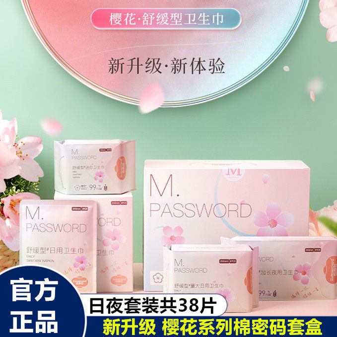 棉密码樱花系列卫生巾套盒辛有志严选辛巴直播间日用夜用加长组合