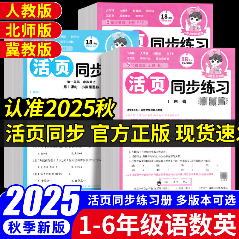 2025秋小梦活页同步练习册1-6全