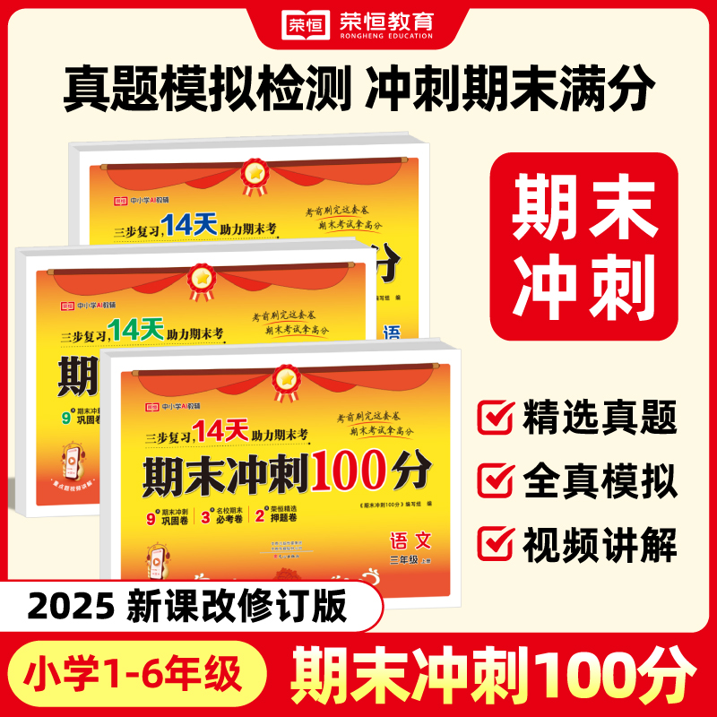 14天期末冲刺100分1-6语数英全套