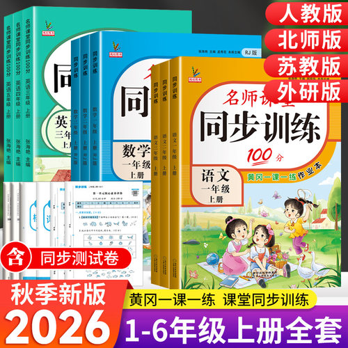 26小学语文数学英语1-6年级同步