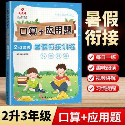 二年级下暑假衔接口算应用题