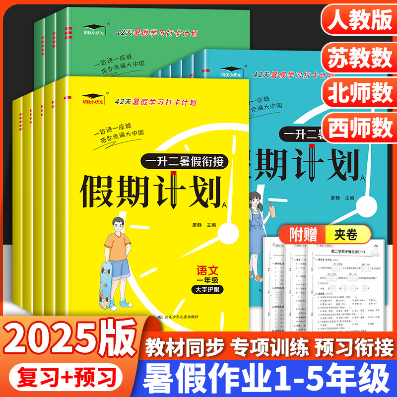 培优小状元小学暑假衔接作业
