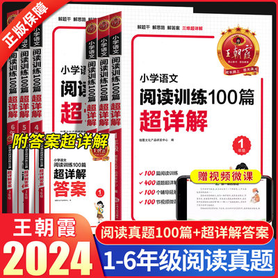 1-6年级王朝霞语文阅读训练100篇