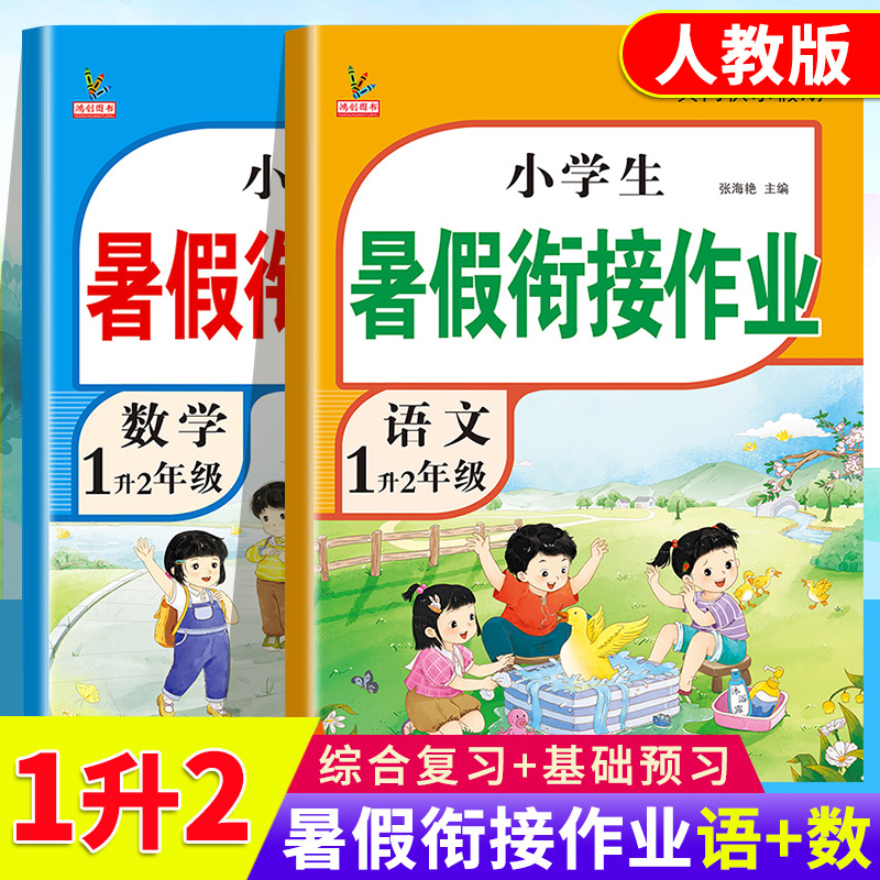 2023年一升二年级暑假衔接作业
