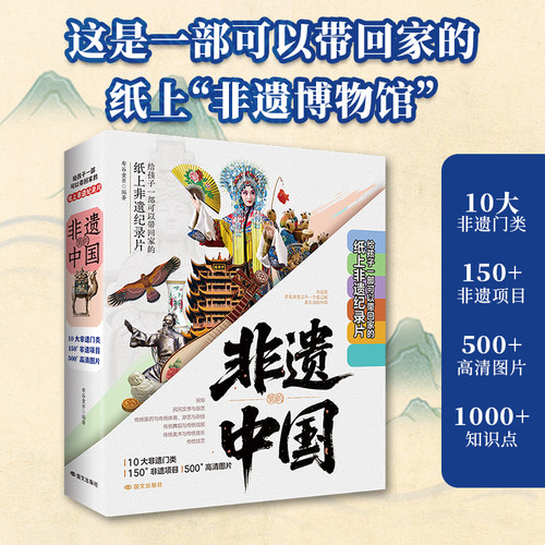非遗里的中国【正版6册】写给青少年的非遗百科了解中华文化非物质遗产千年国粹匠心薪火相传 中小学生非遗百科故事书籍