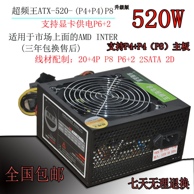 全新雷神之源超频王ATX520W额定400W电脑电源升级版PC机箱电源