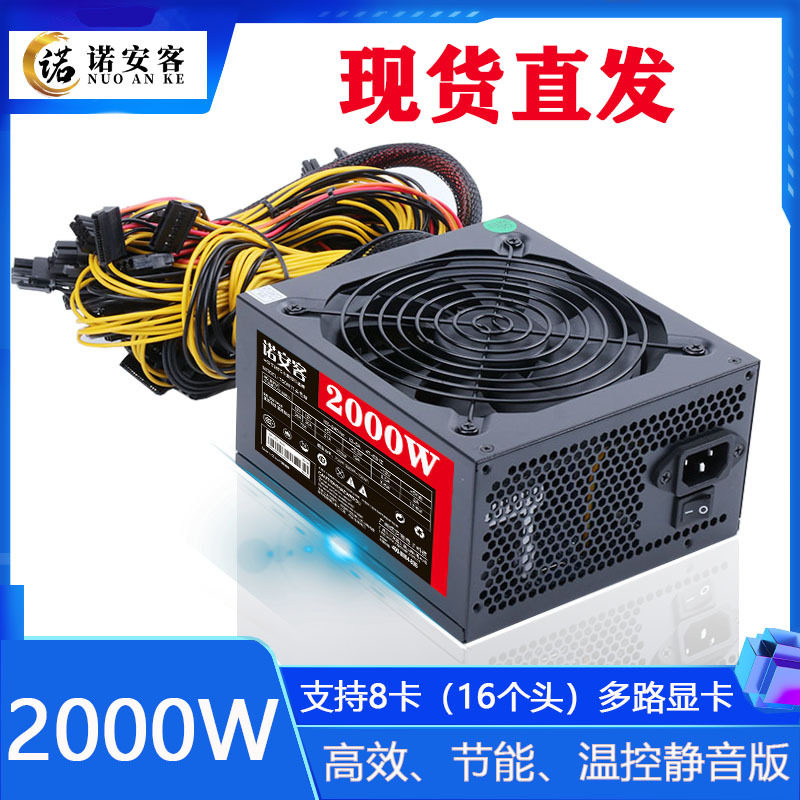 全新额定1800W/2000W/2400W/2600W/3200W/3600W/多路显卡版电源