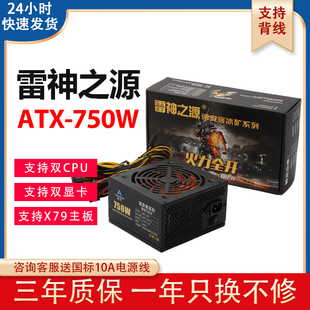 600W 750W台式 500W 雷神之源额定400W 机PC电竞静音机箱电脑电源