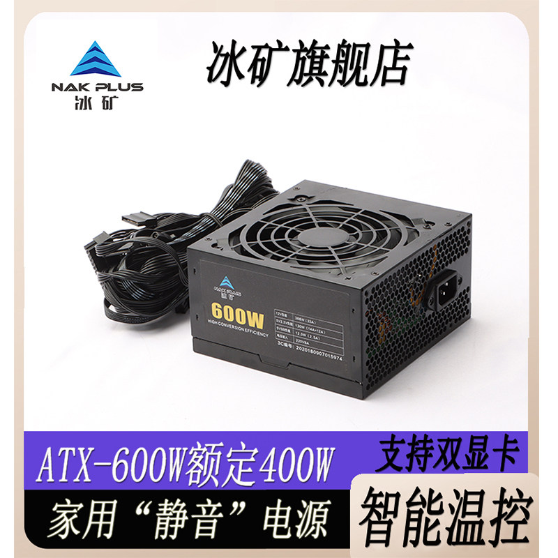 冰矿450W500W550W400W600W650W750W700W850W机箱电源