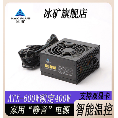 冰矿电源家用静音电源