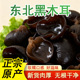 东北黑木耳木耳特产干货肉厚无根非野生长白山产区大个软糯大朵