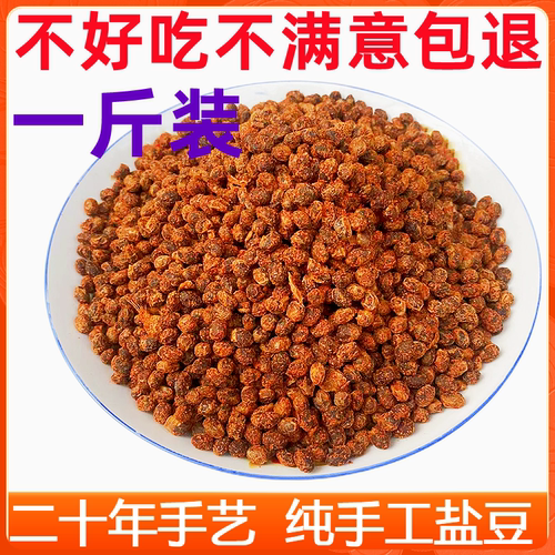 徐州邳州干盐豆草捂盐豆子