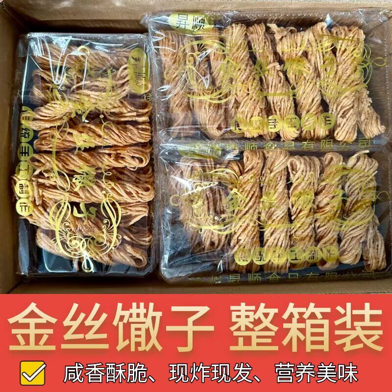 整箱金丝馓子徐州油炸手工零食撒子纯手工山东咸味特产安徽批发