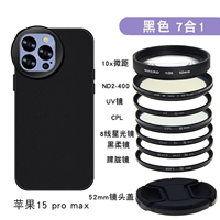 [Черный] Комплект чехлов для мобильного телефона + 7 линз [15pro максимум]
