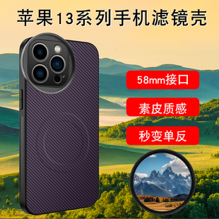 适用苹果iPhone13pro max磁吸手机滤镜壳ND减光镜头cpl偏振镜头星光镜iPhone13pro手机滤镜单反摄影套装