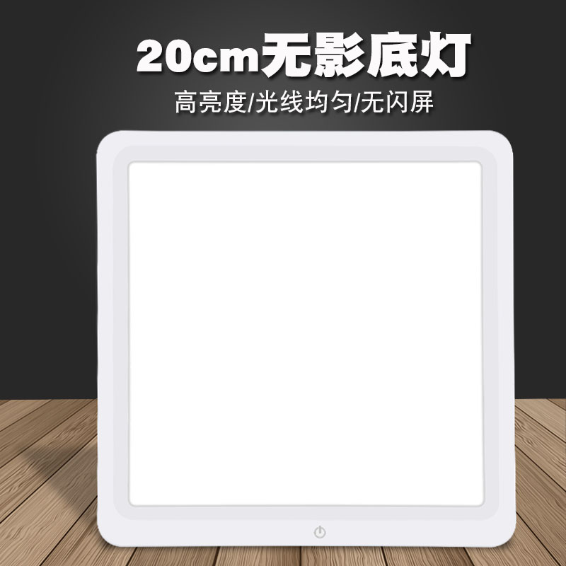 led无影摄影灯20cm底灯背景布底灯板?30cm摄影棚器材拍摄拍照道具免抠图可调光亮度摄影棚白底图拍摄用
