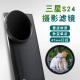 适用于三星S23ultra手机滤镜壳手机镜头S24uND减光镜cpl偏振镜头星光镜三星s24ultra滤镜手机单反摄影套餐