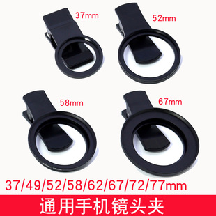 52mm手机镜头夹67mm滤镜夹通用手机镜头夹子49mm口径58mm接口相机滤镜夹子72mm可装 手机大口径夹子77mm