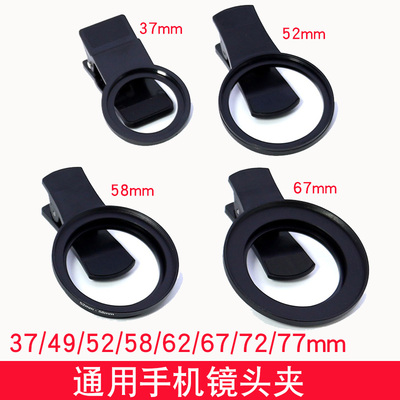月普通用手机镜头夹子