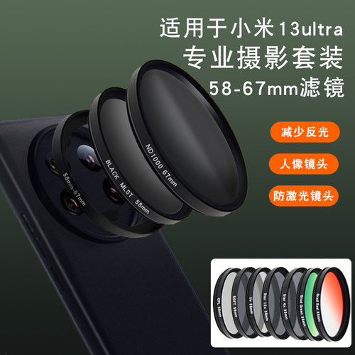 小米13ultra专业摄影套装滤镜