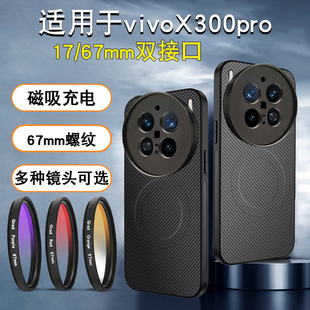 适用VIVOX300pro手机滤镜壳磁吸手机镜头CPL偏振镜可调星光镜拍照神器外接保护套专业摄影套装17/67mm双接口