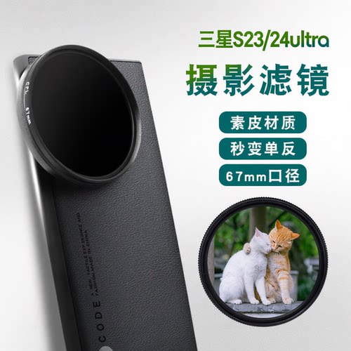 三星手机摄影套装专业单反滤镜