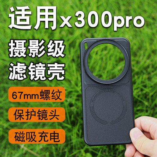 月普适用VIVOx300pro手机滤镜壳摄影套装CPL偏振镜减少反光x300ultra减光镜手机保护壳镜头保护盖滤镜67mm