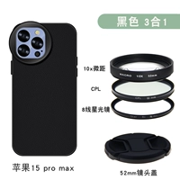 [Черный] Комплект чехлов для мобильного телефона + 3 линзы [15pro максимум]